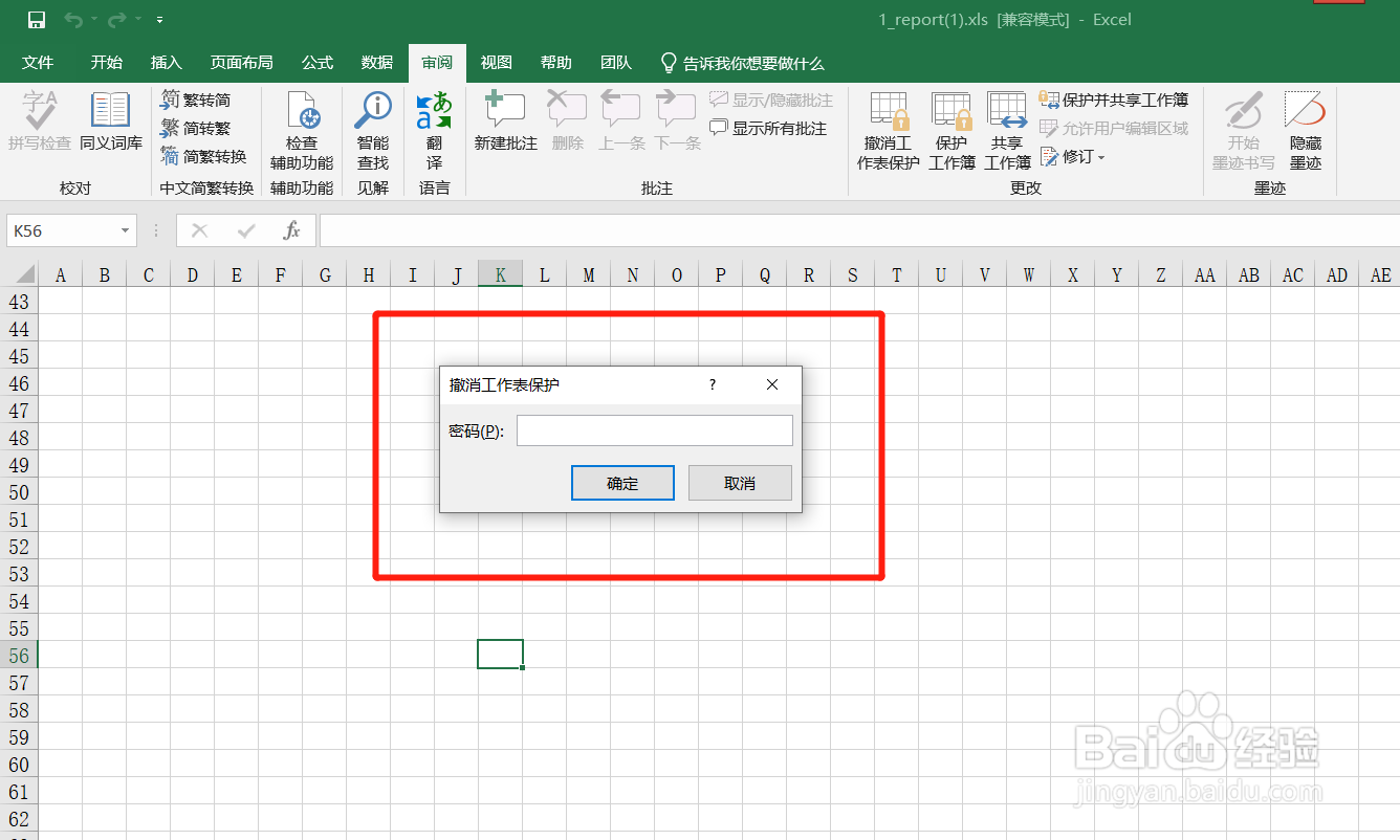 工作表受到保护怎么办？