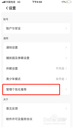 企鹅体育如何关闭个性化内容推荐