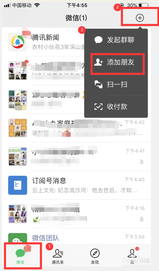 怎么快速加微信好友