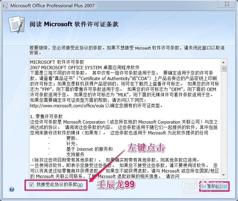 office2007无法安装，应该如何安装