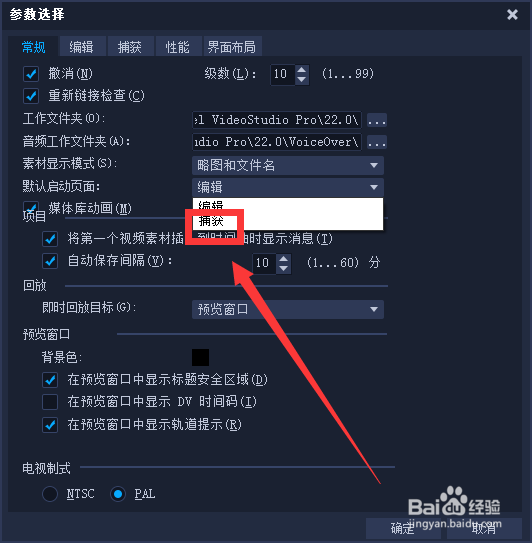 如何将绘声绘影启动页面设置为捕捉形式