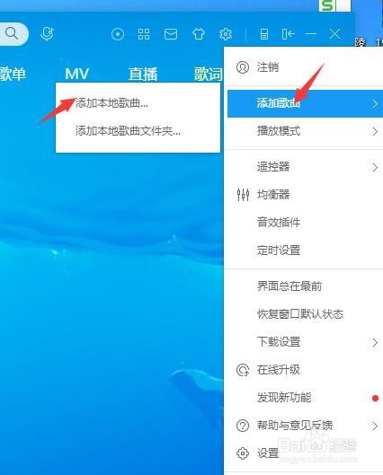 酷狗播放器怎样添加本地音乐？