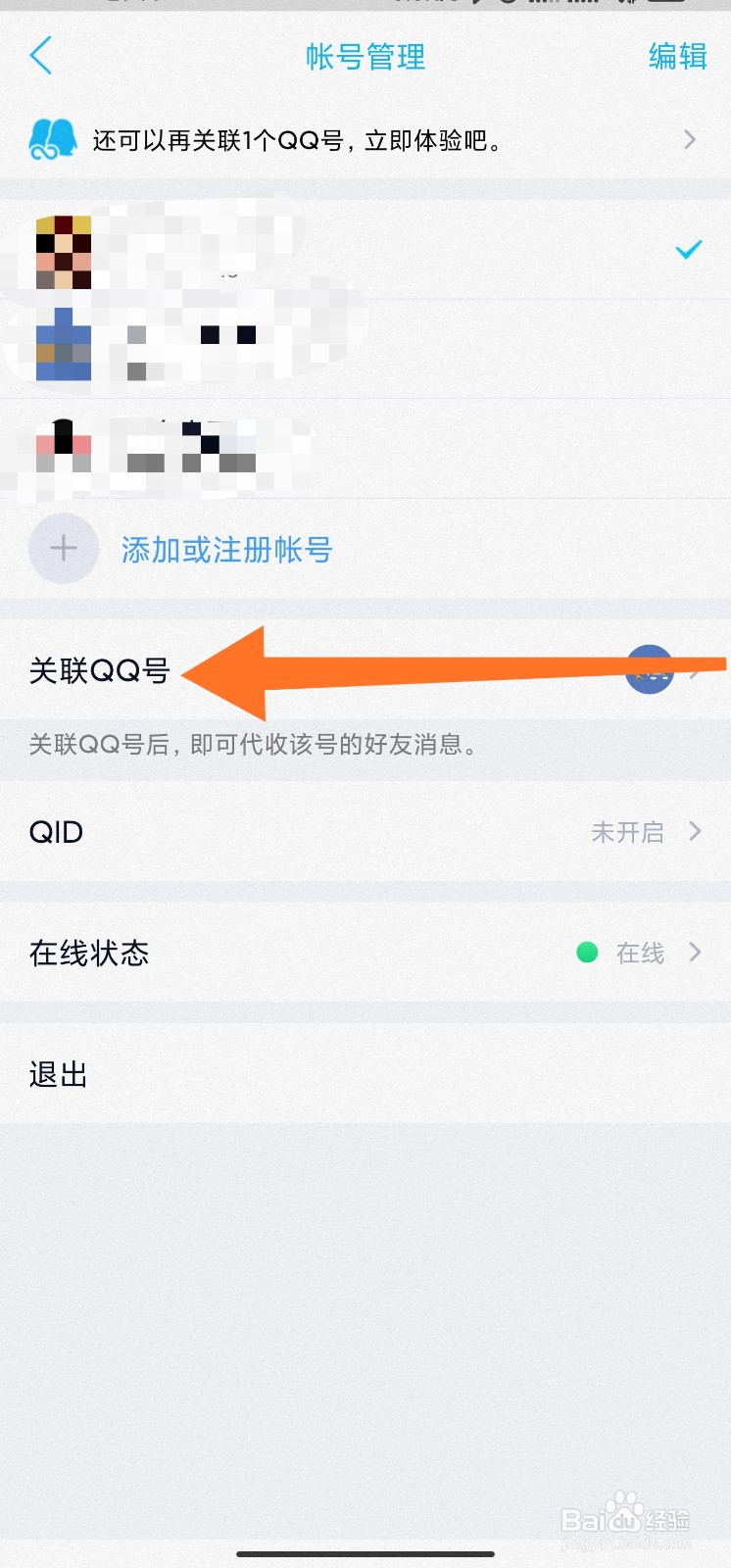 QQ关联号怎么关闭消息提醒