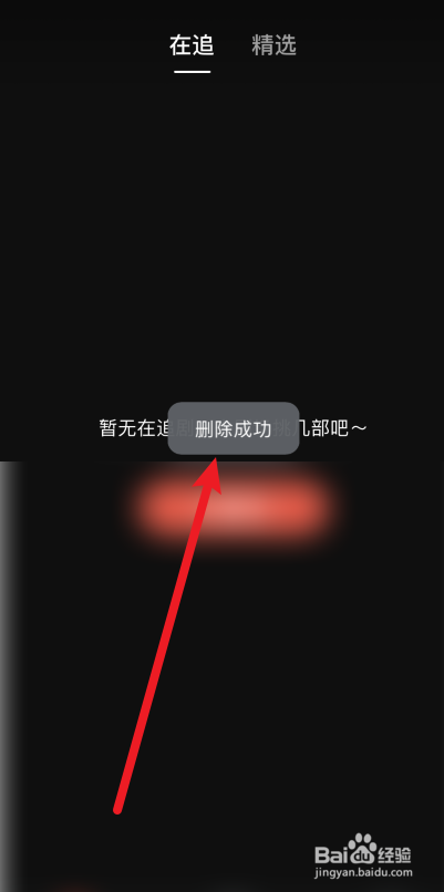 河马剧场如何删除在追短剧