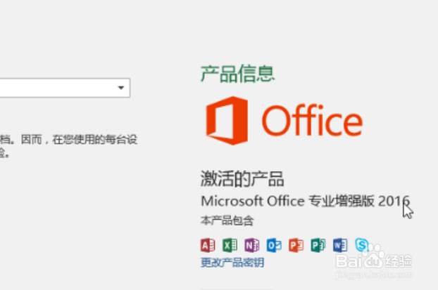 Office2016安装及激活教程