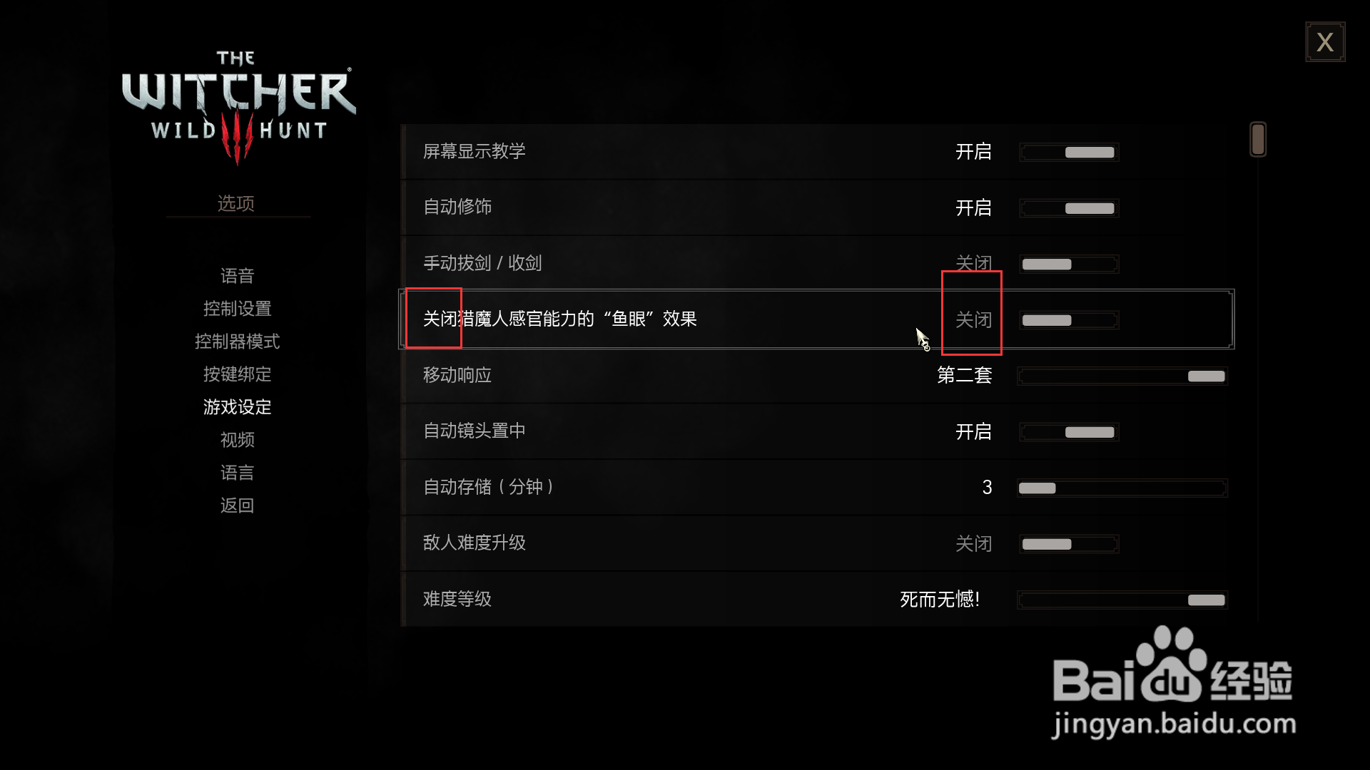 巫师3如何关闭鱼眼效果
