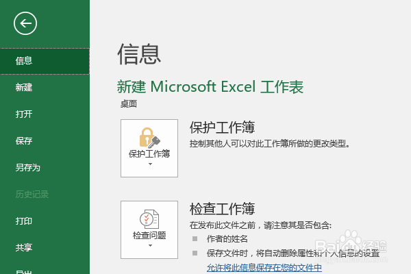 怎么查看excel版本信息