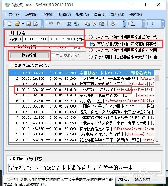 如何调整字幕时间 字幕校准
