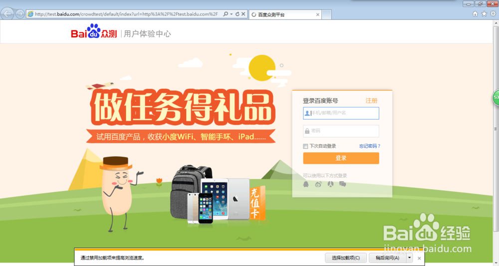 怎么下载百度众测客户端