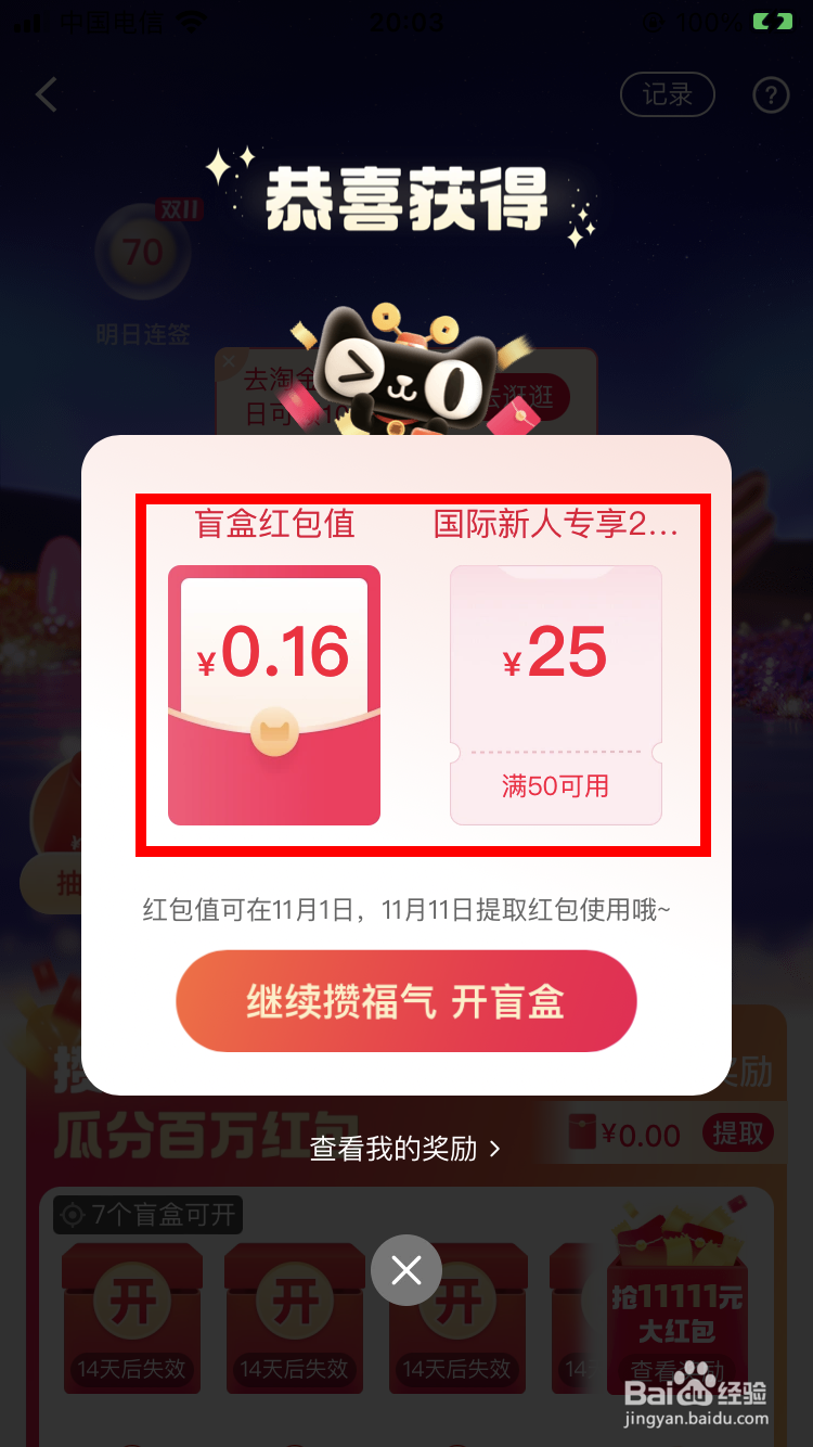 天猫攒双11福气开盲盒怎么玩