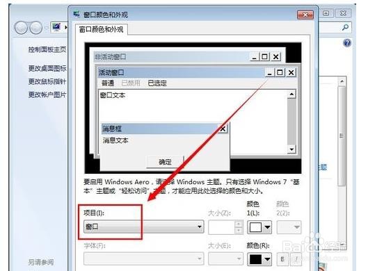 win7电脑怎么设置护眼色
