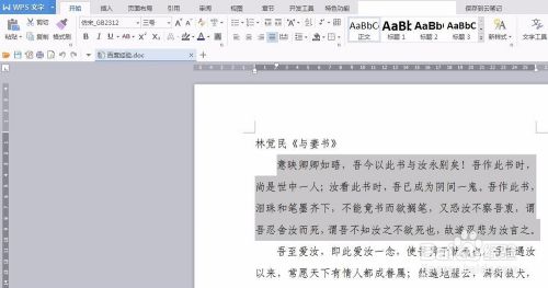 wps如何为字体设置边框