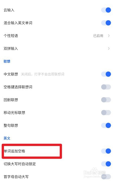 讯飞输入法如何开启单词追加空格