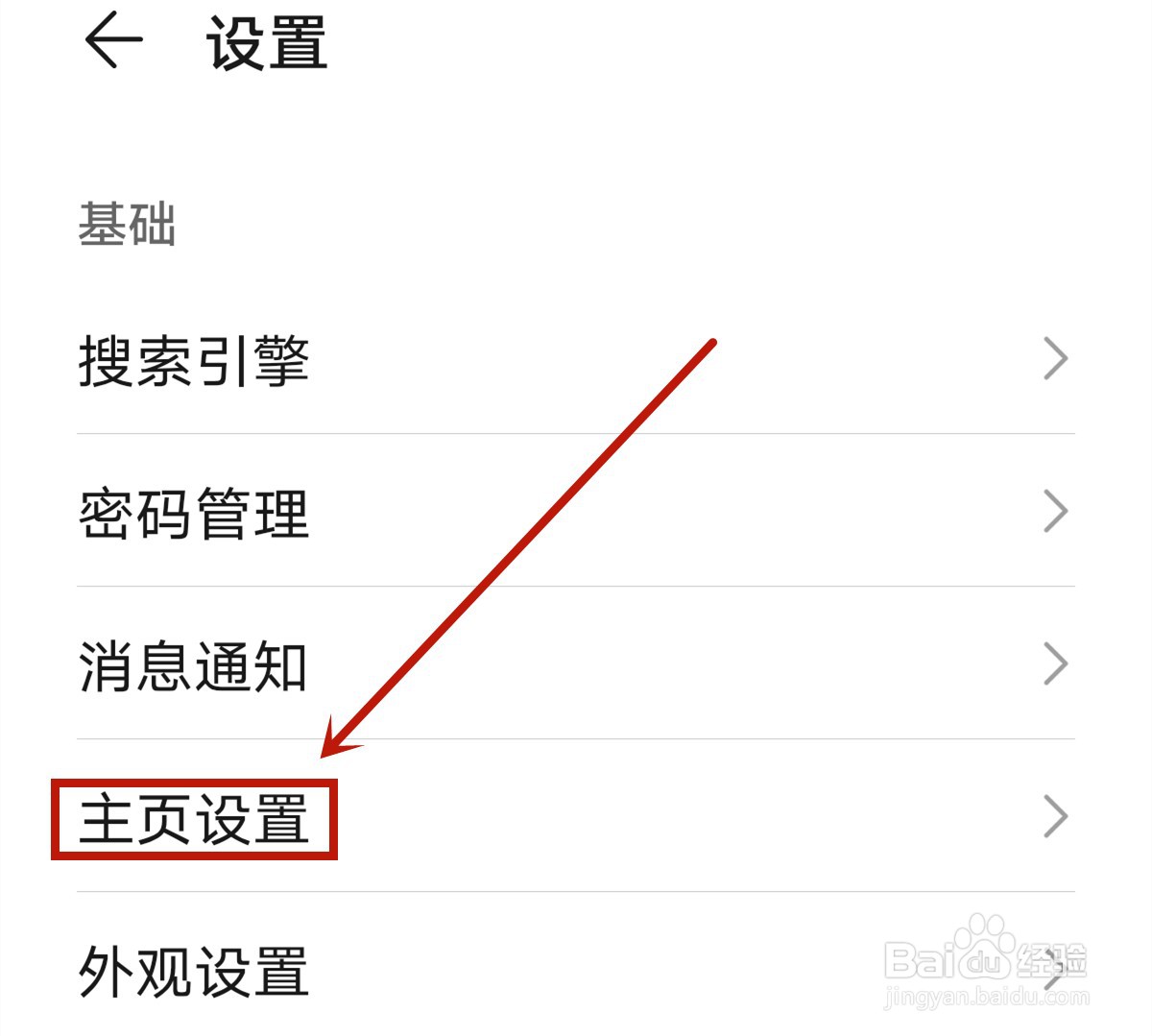 华为P40 pro浏览器怎么开启自动播放视频