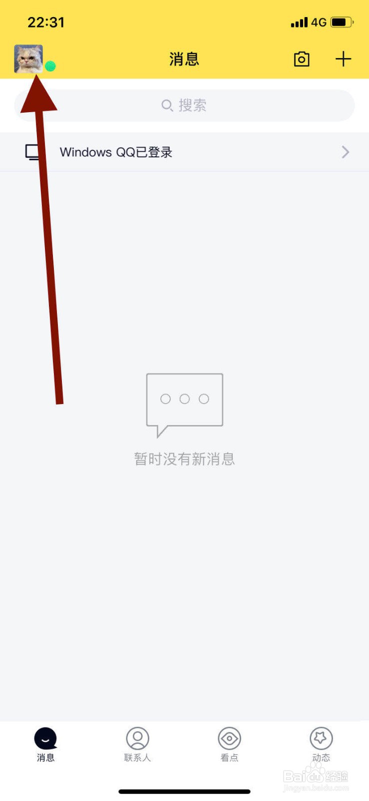 手机qq如何开启快速怼图功能