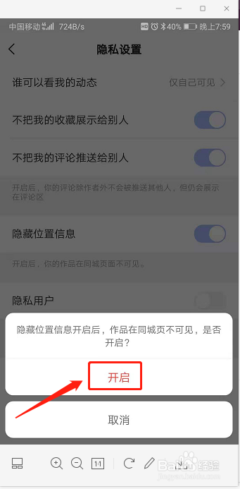 快手怎样开启隐藏位置信息