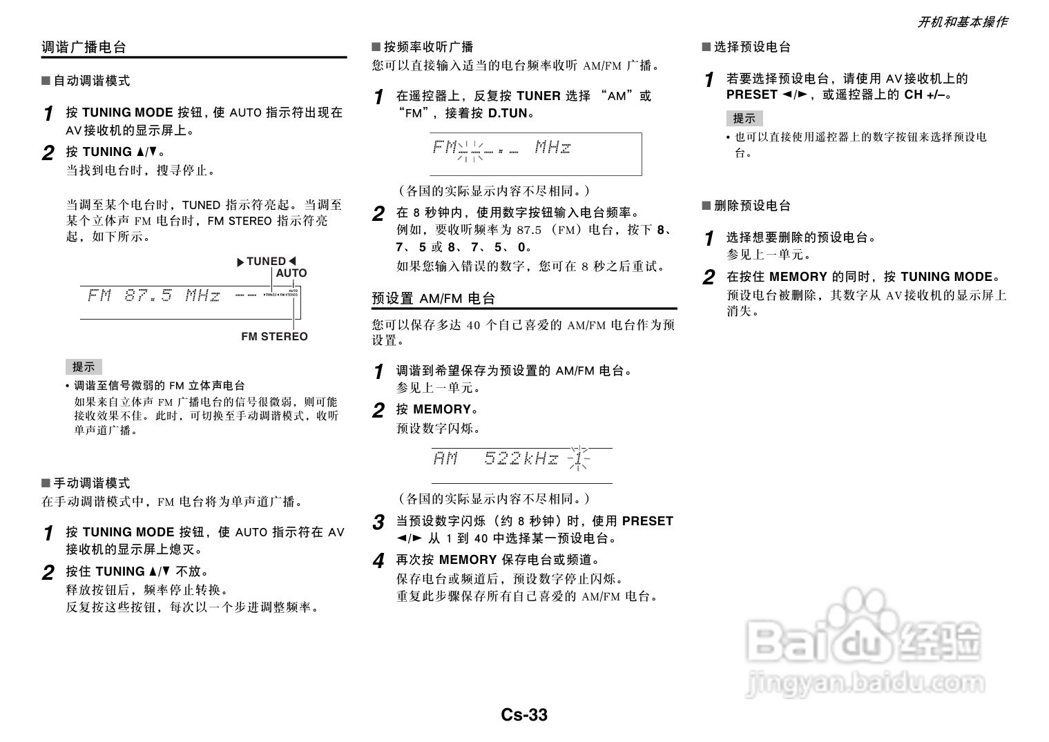 安桥TX-NR818音响功放说明书