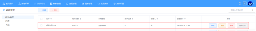 Workfine如何给模板设置自动编号
