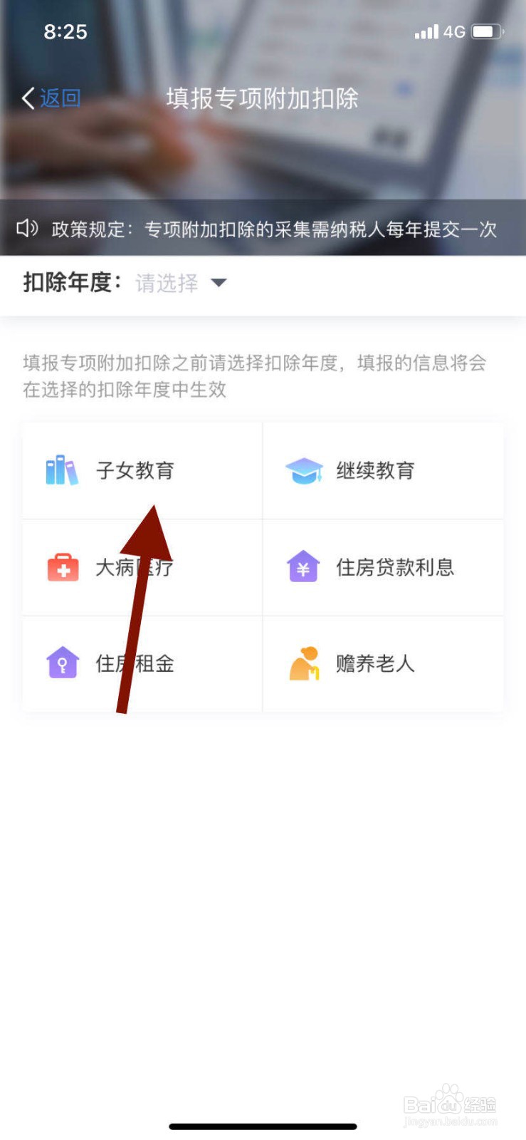 个人所得税如何填写子女教育专项填报