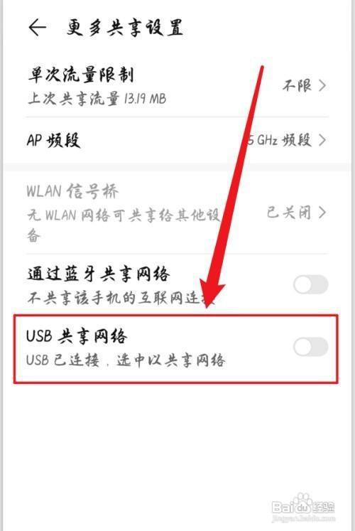 华为怎么开启usb共享网络