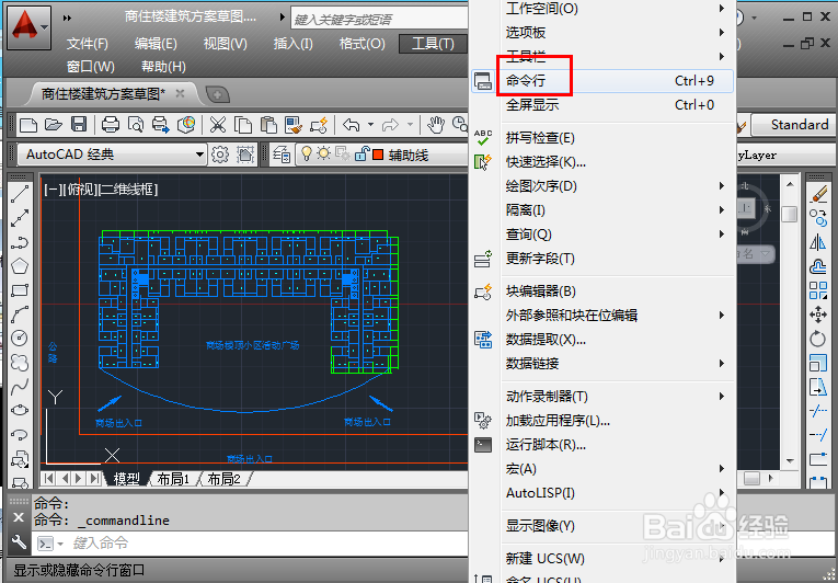 CAD命令栏不见了怎么调出来