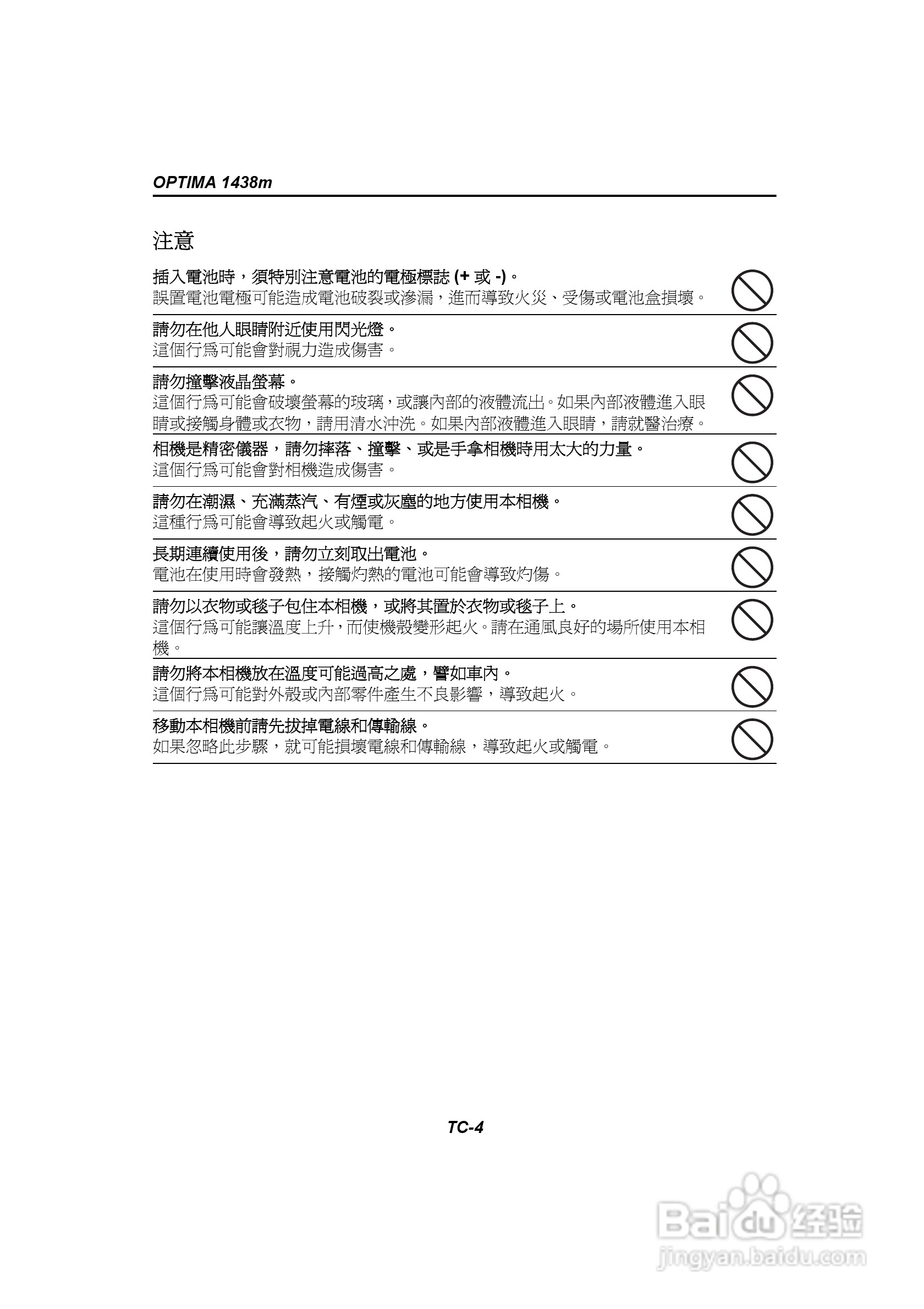 爱克发AgfaPhoto OPTIMA 1438m数码相机使用说明书:[1]
