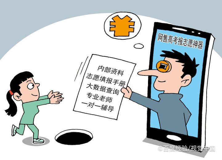 填志愿注意事项