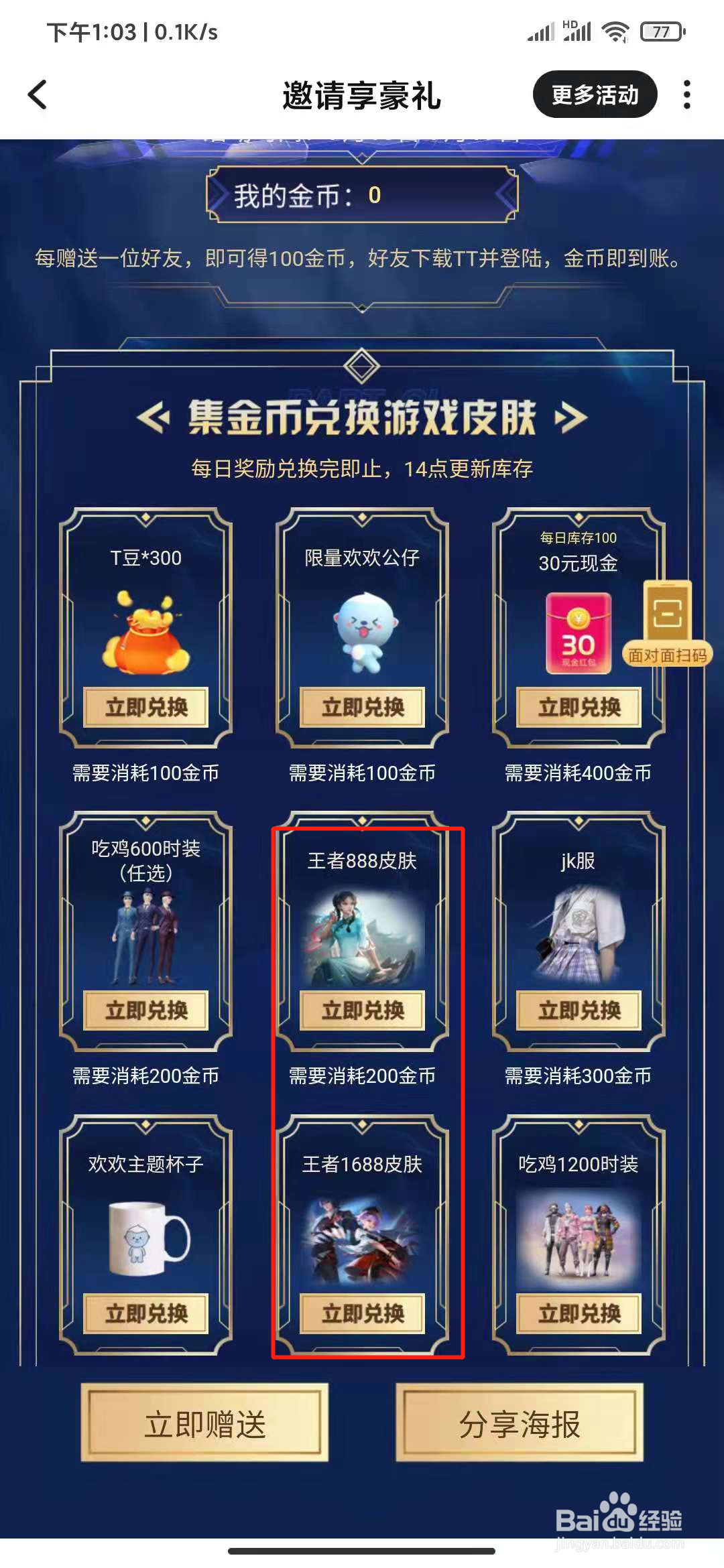 TT语音怎么0元领皮肤？