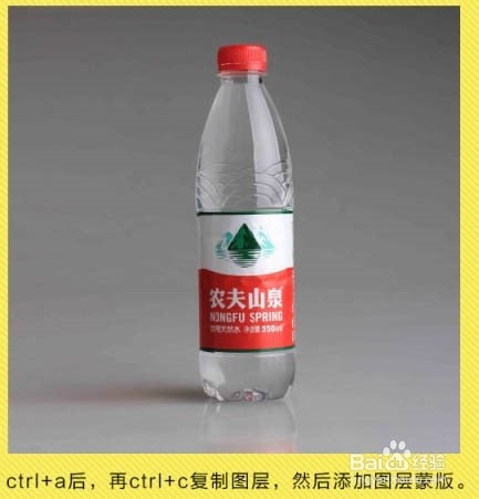 怎样用Photoshop快速抠出透明的矿泉水瓶