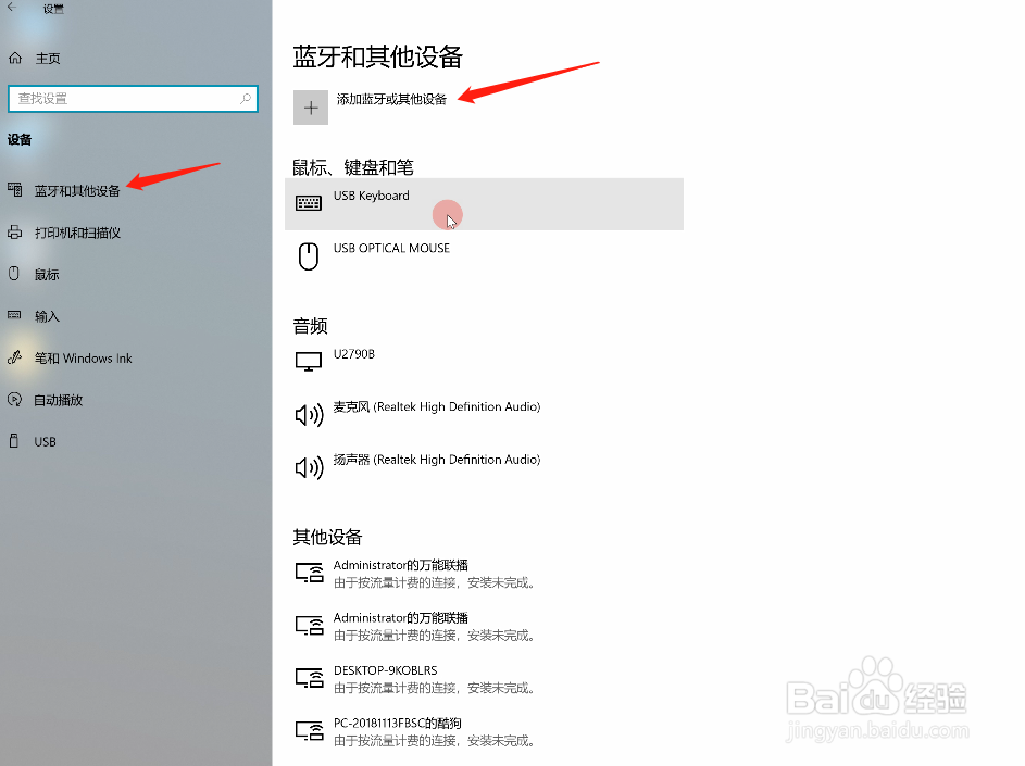 蓝牙耳机如何连接电脑