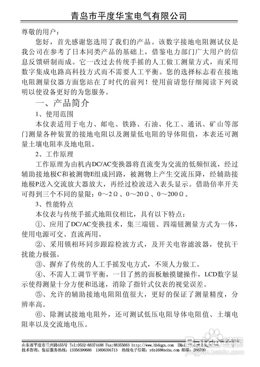 华宝HB-2571接地电阻测试仪说明书