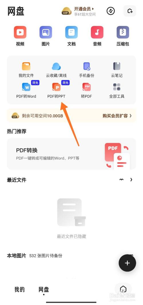 夸克怎么把pdf转换成ppt