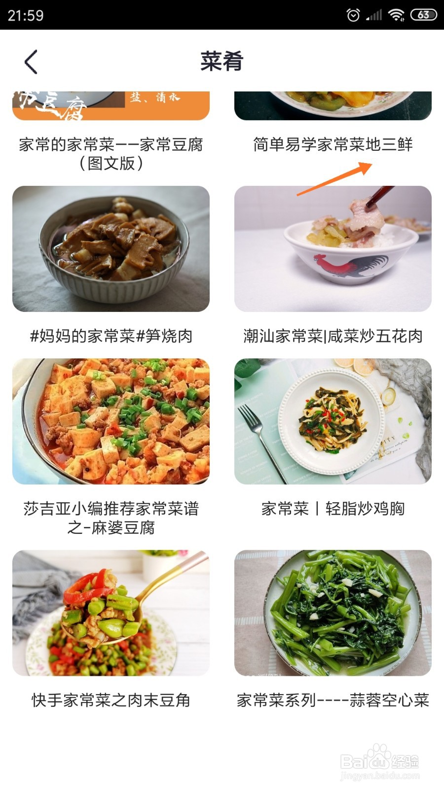 外婆菜谱中如何查看家常菜地三鲜