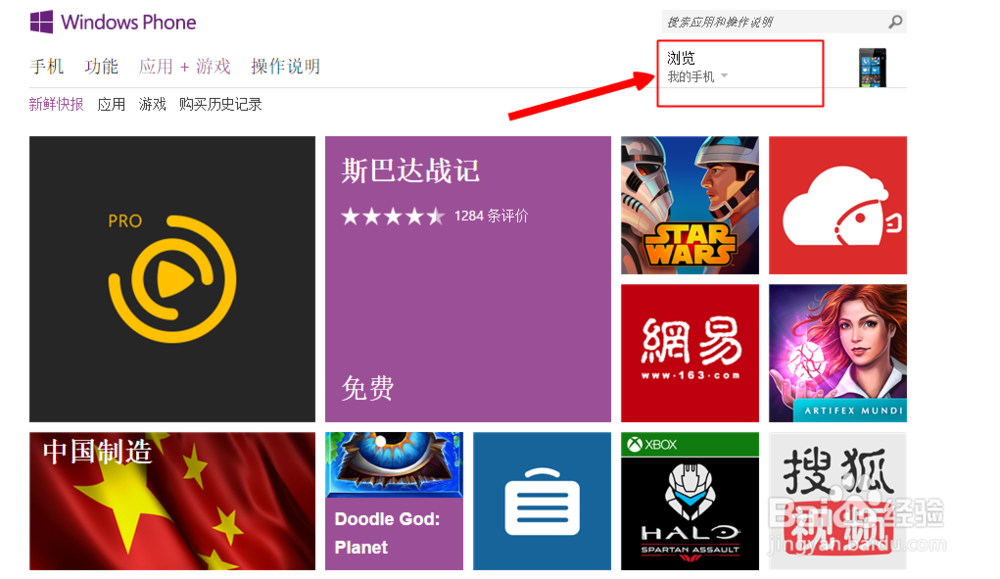 如何使用电脑远程给wp手机下载软件