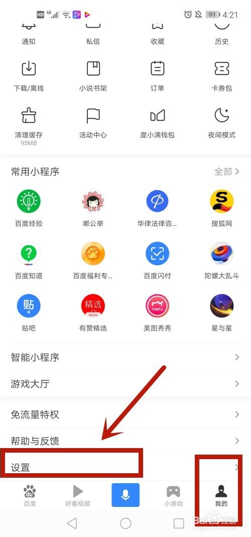 百度手机APP如何开启指纹登录