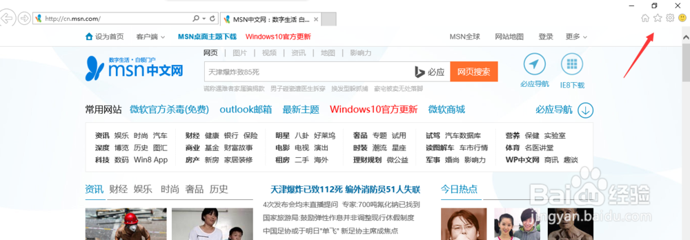 怎么打开win10正式版自带的IE11?