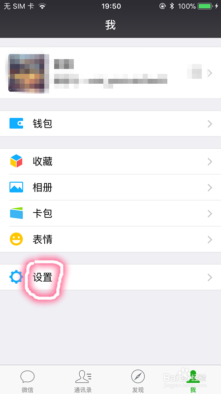 怎样关闭微信中漂流瓶应用