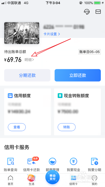 交通银行信用卡怎么查看账单明细