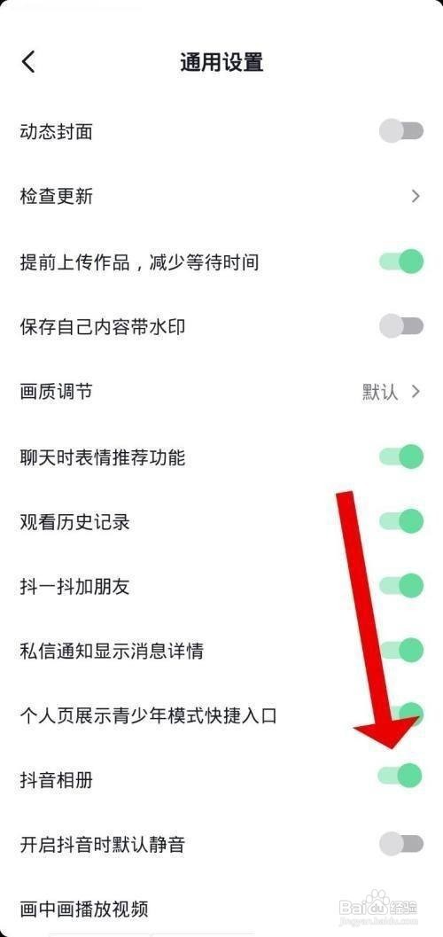 抖音怎么关闭抖音相册