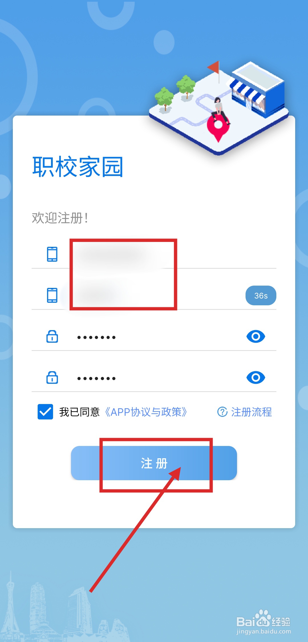 如何注册职教家园APP？