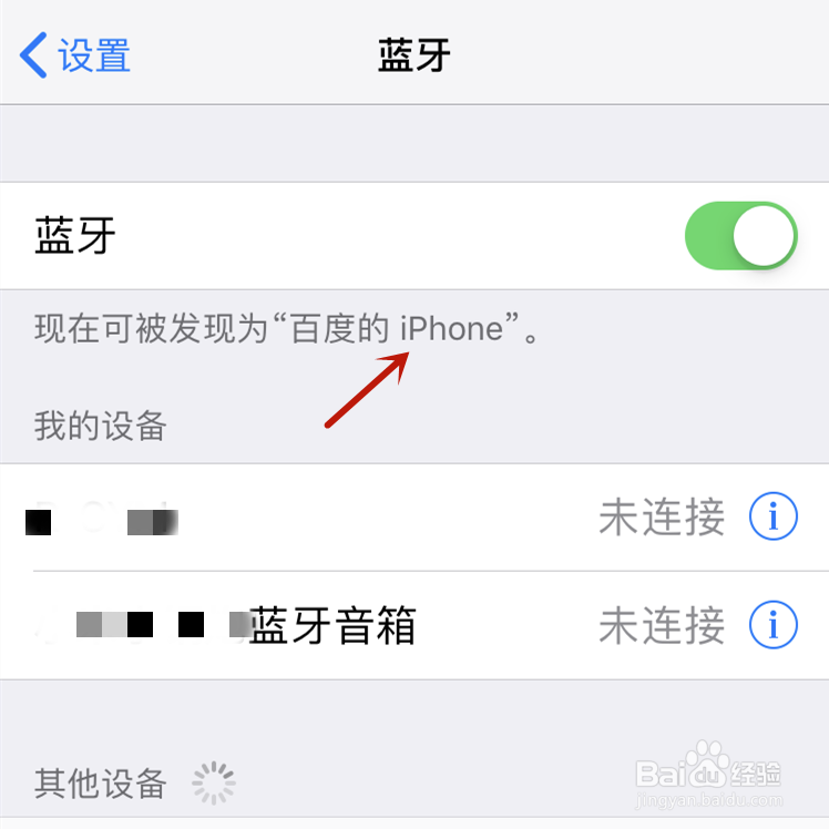 iPhone如何改蓝牙名称 苹果手机怎么改蓝牙名称