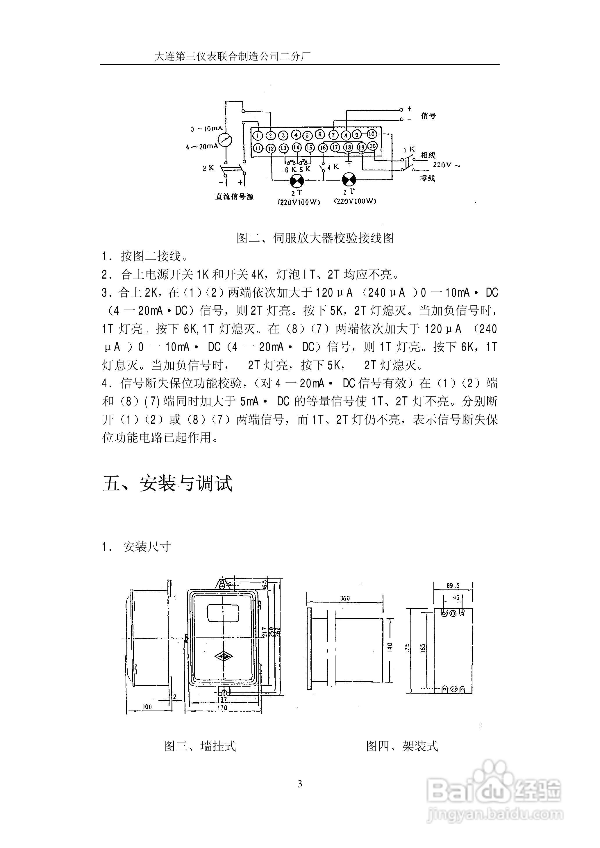 FC—03伺服放大器说明书
