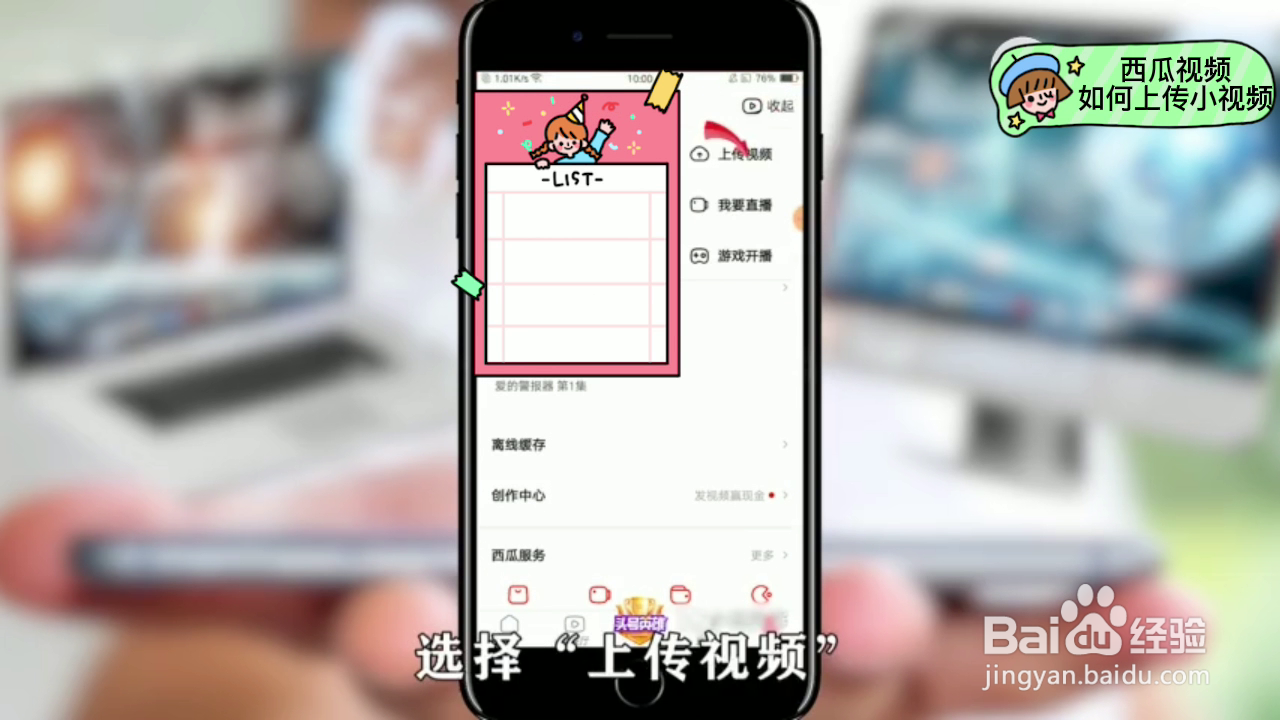 如何在西瓜视频APP上面上传小视频？