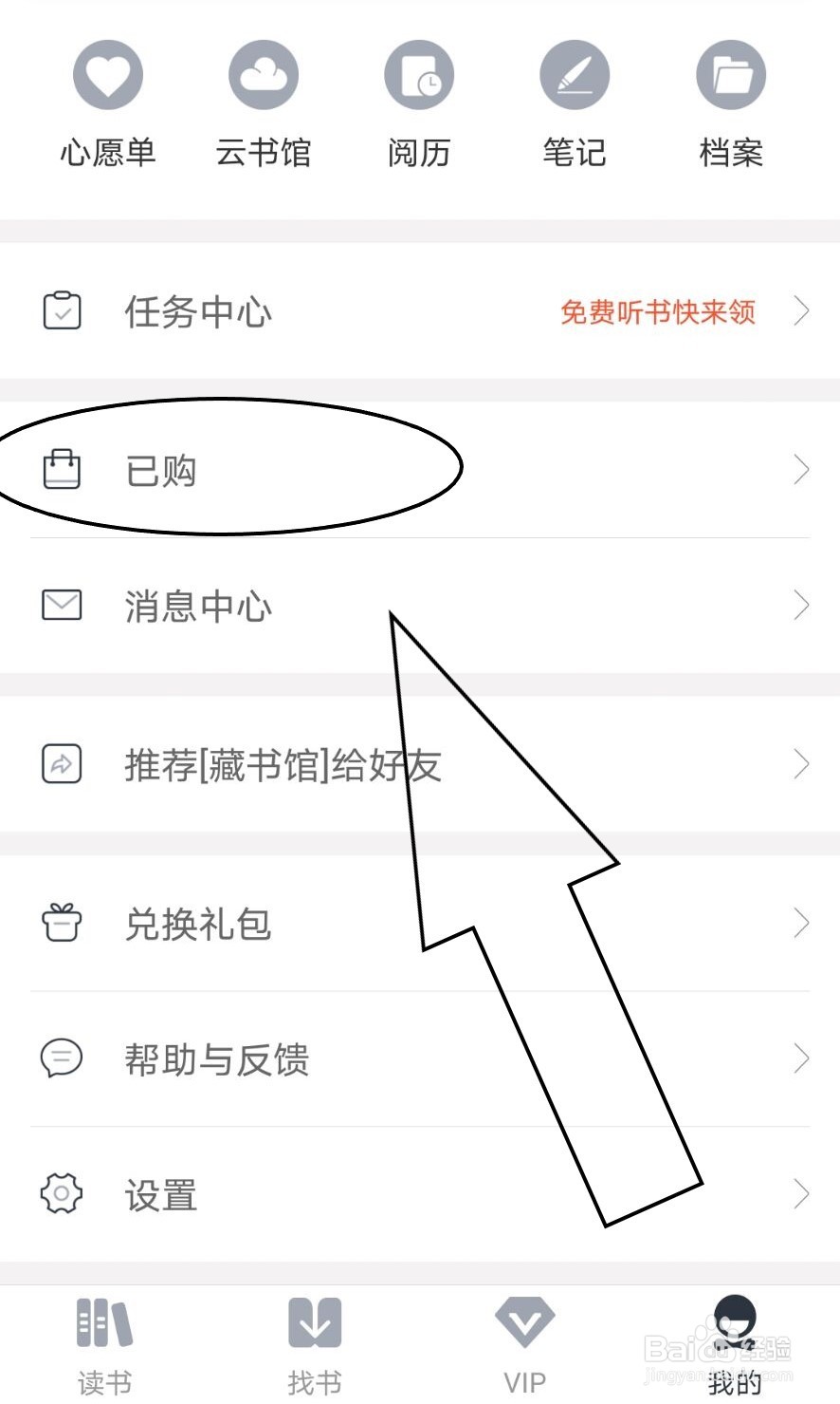 藏书馆如何查看个人购买图书的记录