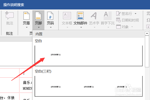 word怎么制作页眉页脚