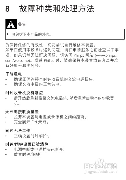 飞利浦AJ7030DB/93专用时钟收音机使用说明书:[1]
