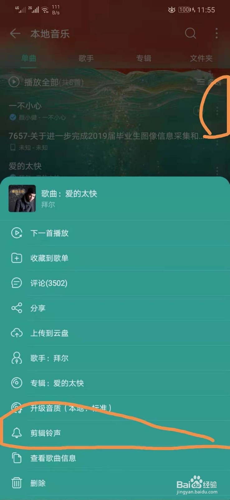 网易云怎么设置铃声