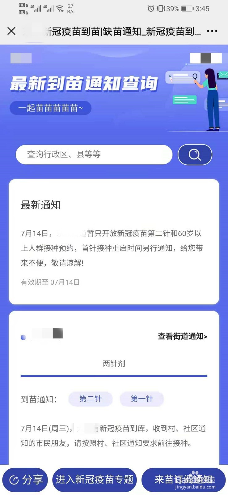新冠疫苗没苗了怎么查询最新到苗时间