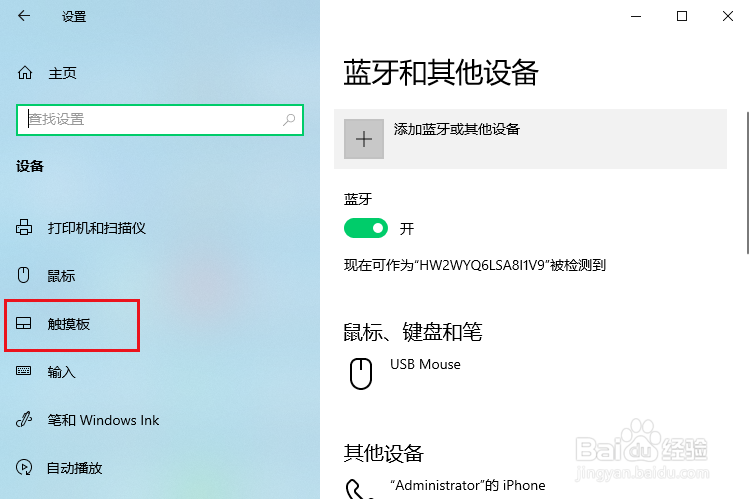 win10怎么调整触摸板的灵敏度