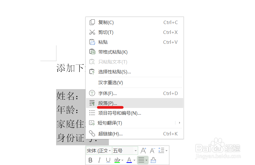 WPS快速添加空格下划线